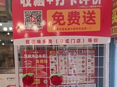 -味多美蛋糕(阜成门店)