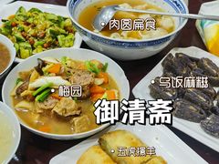 -御清斋总店(天一街店)