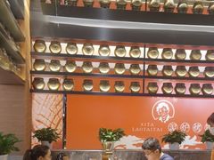 -西塔老太太泥炉烤肉(武汉摩尔城店)