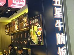 门面-牛腩之旅·牛腩牛杂煲(光启城美食城店)