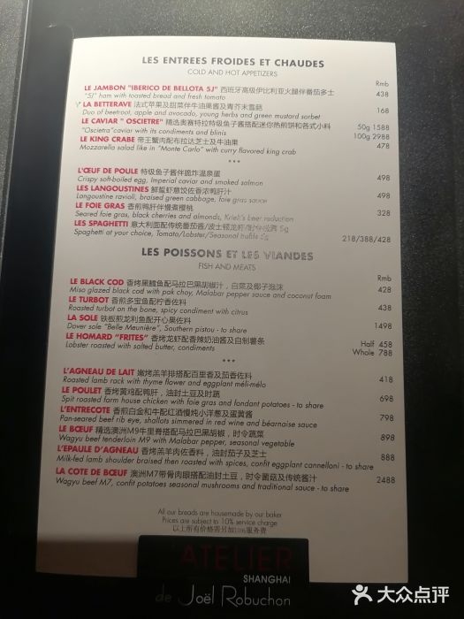 L'ATELIER de Joel Robuchon(外滩18号店)菜单图片