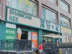 -香港深仔记茶餐厅(东门店)