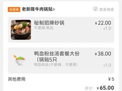 -老新隆牛肉锅贴(新街口店)