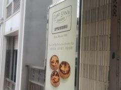 -安德鲁饼店(总店)