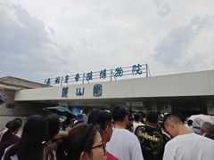 -秦始皇帝陵博物院-丽山园