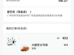 -星巴克(广州淘金路店)