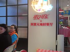 -阿里元海鲜·闽南特色菜(曾厝垵店)