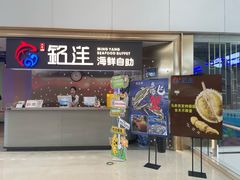 -乔哥铭洋海鲜自助(皇城恒隆广场店)