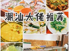 -抱德·潮汕味(敦和店原惠城鱼仔)