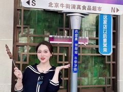 -月盛斋(牛街店)
