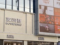 -下元商贸城(和平南路店)