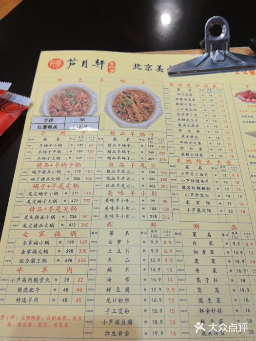 芦月轩羊蝎子(劲松店)图片