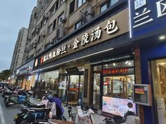 -苏生镇江鸭血粉丝(永泰国际广场店)