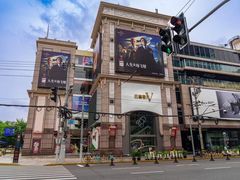 -上海市长春食品商店(淮海中路店)