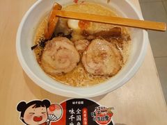 -味千拉面(中盛广场店)