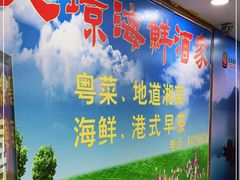 -旭璟酒家·传统粤菜·湘菜(逸景路店)