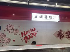 -文通冰室(北京路店)