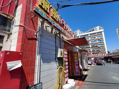 -新疆红山干果市场