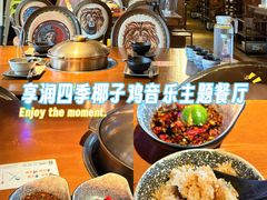 -享润四季椰子鸡音乐主题餐厅(晋江万达店)