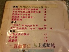 菜单-乡间好味私家菜(总店)