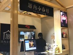 -厝内小眷村(吴江万宝店)