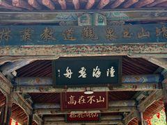 -玉泉观