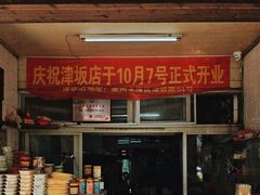 -林记正泉茂绿豆饼店(东街店)