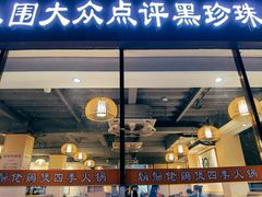 门面-胡须佬鸡煲四季火锅店(石厦西村直营店)