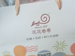 -花花卷卷·鲜食蛋糕(静安久光百货店)