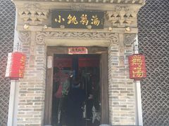 -小铫鸡汤