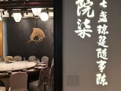 门面-院8里·小聚园老川菜(九眼桥店)