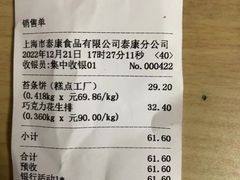 -泰康食品(南京东路店)