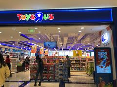 -TOYSRUS玩具反斗城(苏州中心店)
