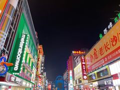 -黄兴南路步行商业街