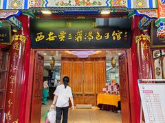 -西安贾三灌汤包·回坊小吃·清真炒菜(北院门总店)