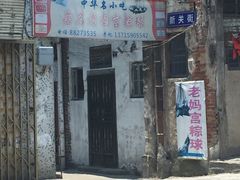 -老妈宫粽球