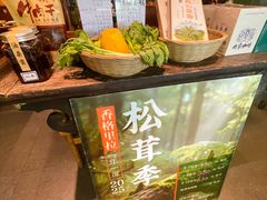 -缘生态云南菜·野生菌庭院餐厅(华侨城店)