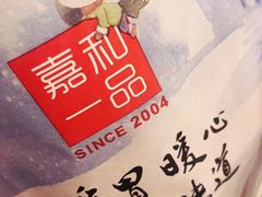 -嘉和一品粥(首经贸店)