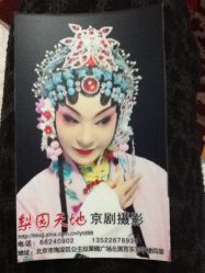 -梨园天地京剧摄影(玲珑天地店)