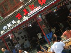 -古真记钵钵鸡(总店)