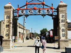 -镇北堡西部影城