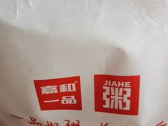 -嘉和一品粥(马家堡店)