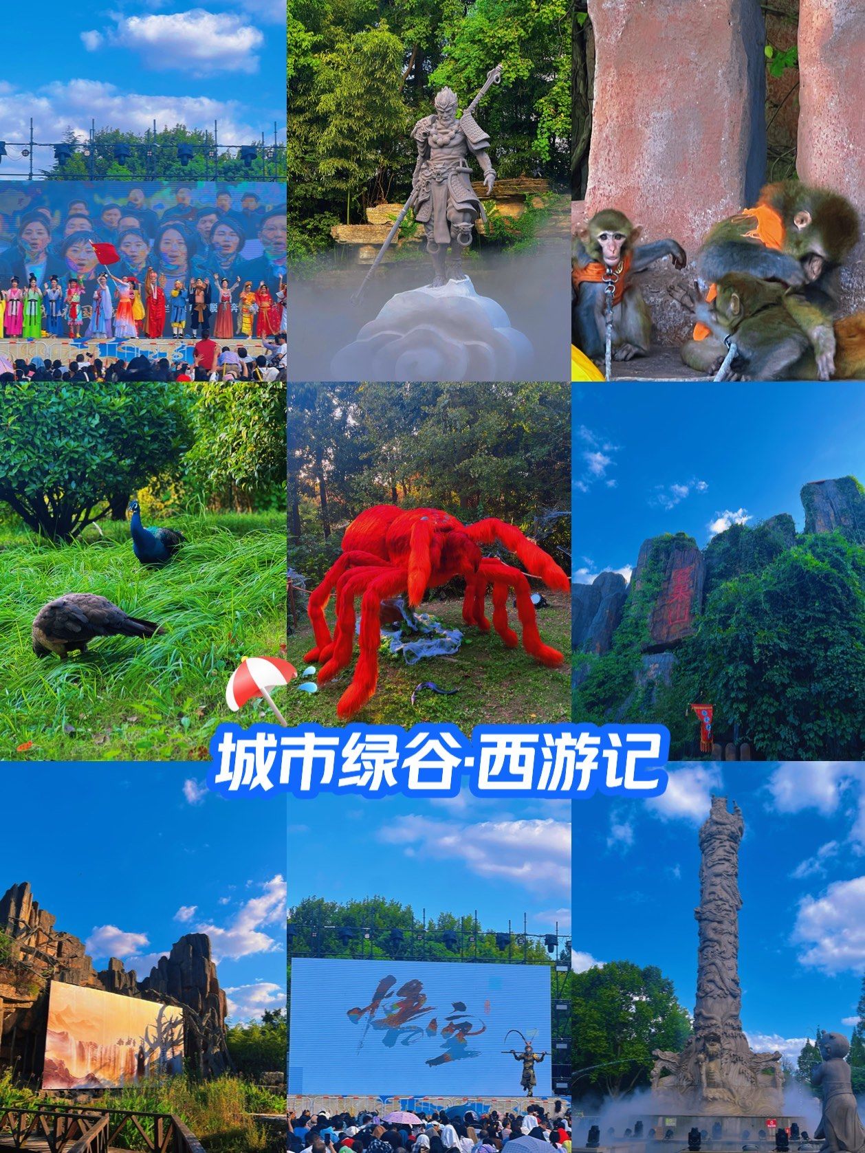 城市绿谷·西游记94

从来没见过南通景区有这么多人6015