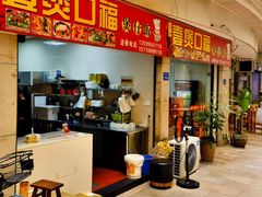 -壹煲口福煲仔饭(中山路店)