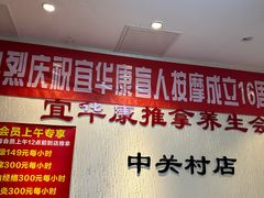 -宜华康盲人按摩(中关村店)