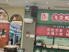-飞尝蚝·顺德菜·鱼生(顺德总店)