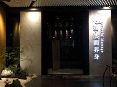 -璞·澐间影院式足道SPA(尚悦湾店)