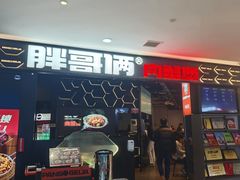 -胖哥俩肉蟹煲(世茂国际广场店)