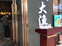 门面-大渔铁板烧(中山路八佰伴店)