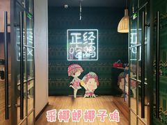 -采椰郎椰子鸡(融创茂店)